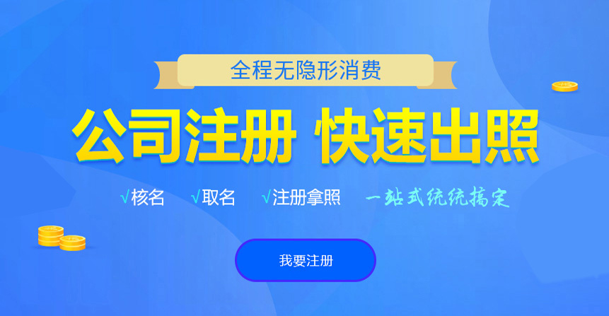 道外悦旭注册公司网