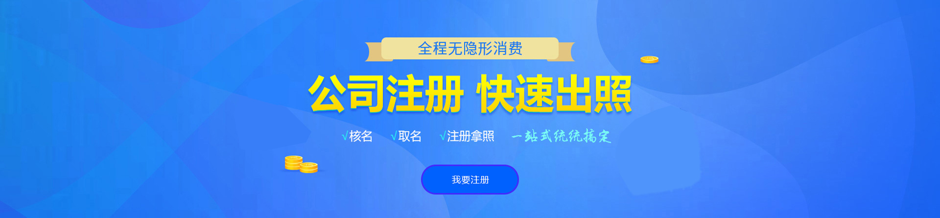道外注册公司网